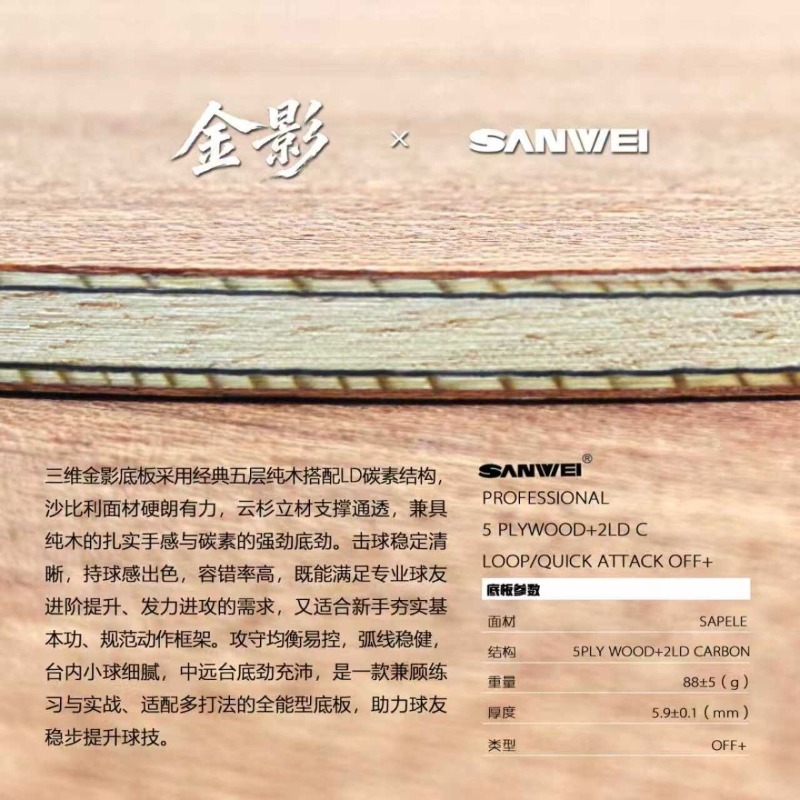 SANWEI Golden Shadow Super 75  – обзор и цена Table Tennis Game