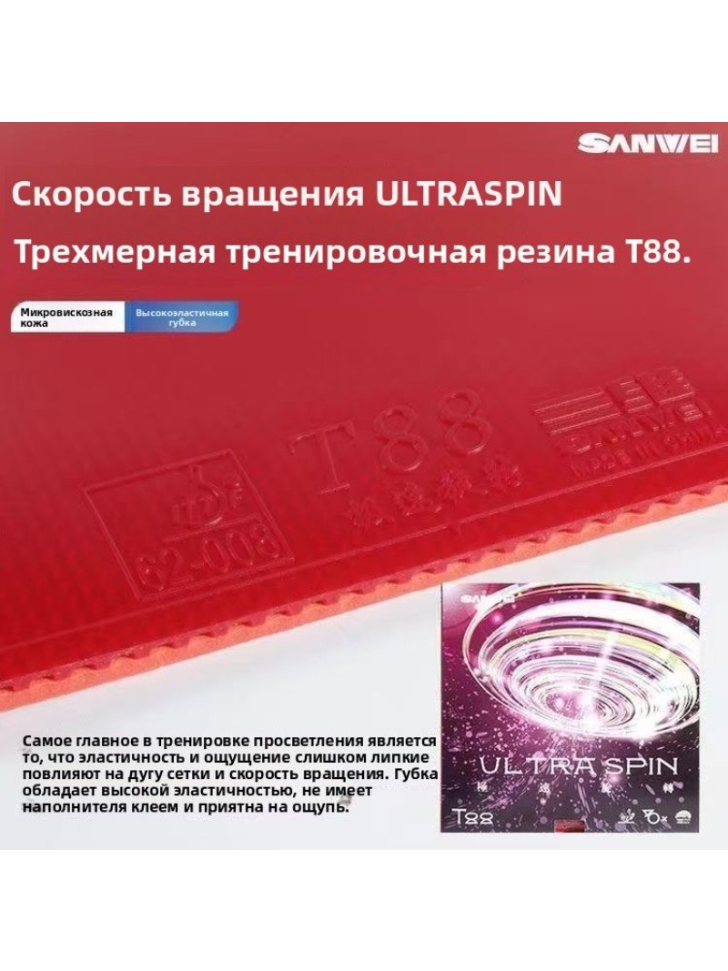 SANWEI T88 Ultra Spin Table Te – обзор и цена Table Tennis Equipment